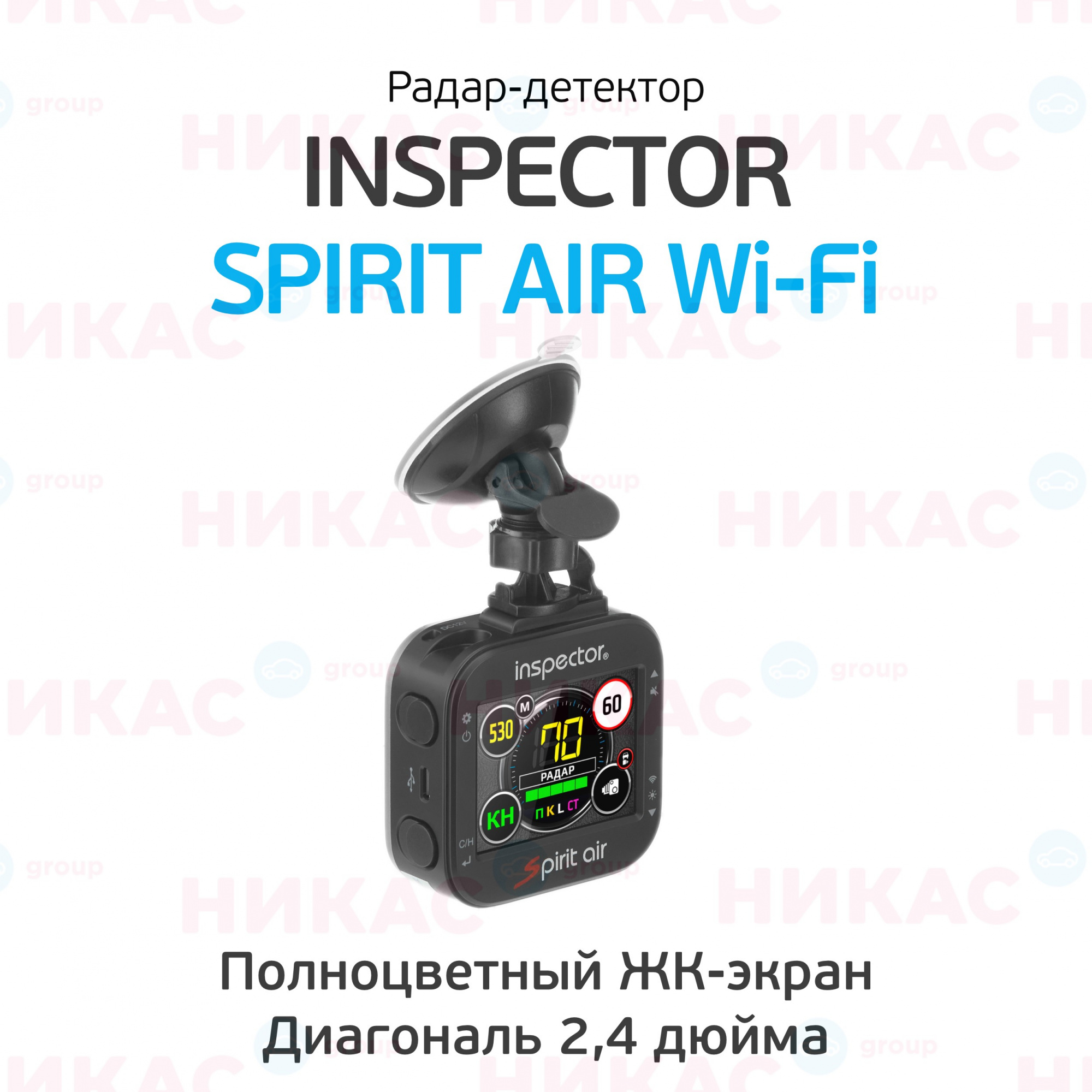 Радар-детектор INSPECTOR RD SPIRIT AiR WiFi (signature)